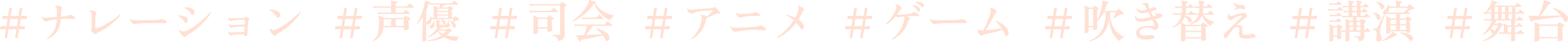 ＃ナレーション ＃声優 ＃司会 ＃アニメ ＃ゲーム ＃吹き替え ＃講演 ＃舞台